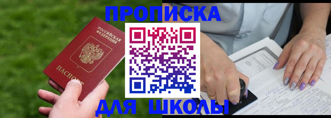 прописка 2025 в Зверево