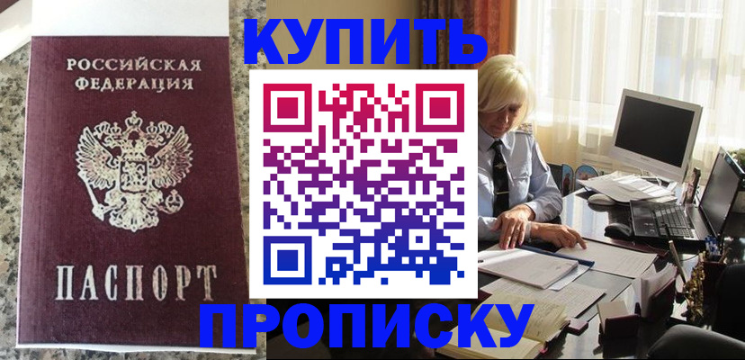 прописка ребенка в Зверево