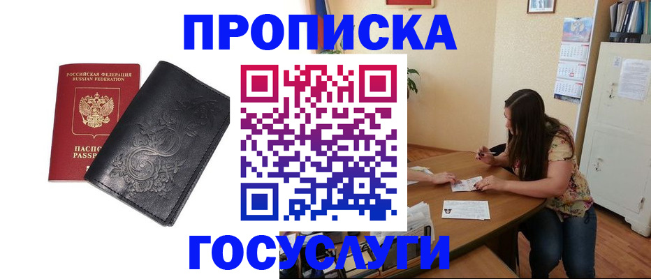 временная регистрация недорого в Зверево