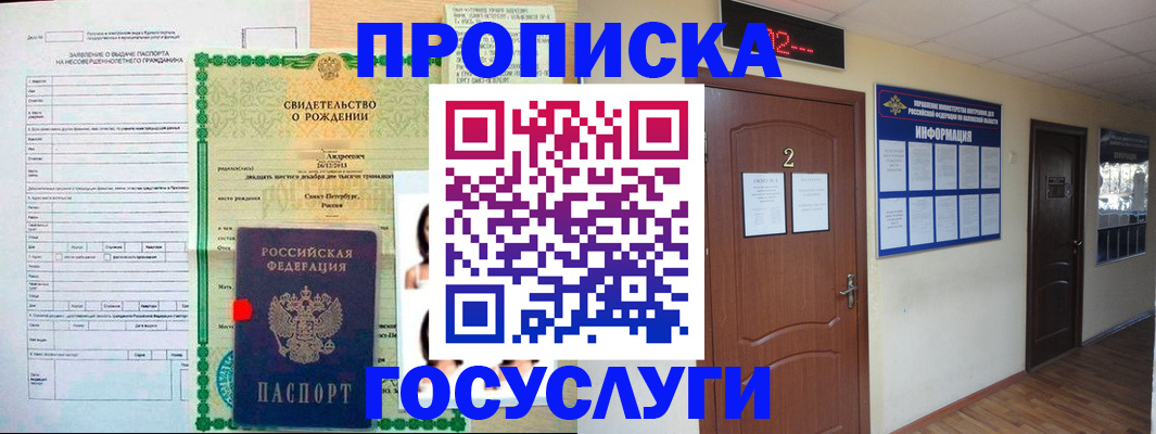 прописка законно в Зверево