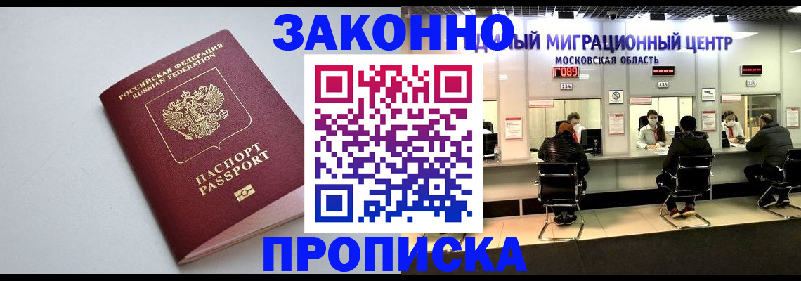 прописка штамп в Зверево